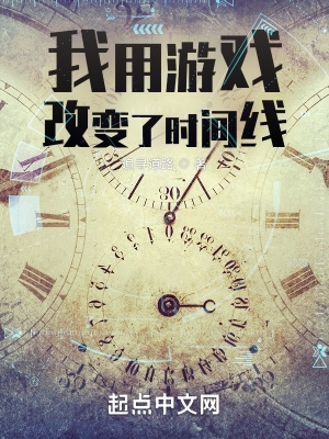 使命召唤改变时间线